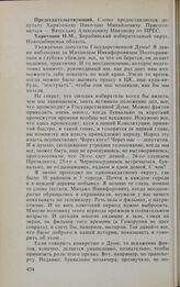 Заседание Государственной Думы. 16 февраля 1994 г. Об освещении работы Государственной Думы в средствах массовой информации. Выступления в прениях. Харитонов Н.М. 