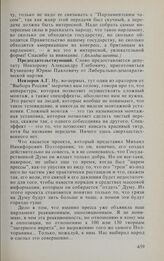 Заседание Государственной Думы. 16 февраля 1994 г. Об освещении работы Государственной Думы в средствах массовой информации. Выступления в прениях. Невзоров А.Г. 