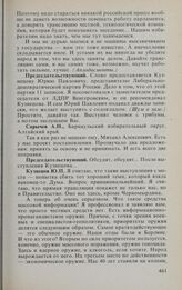 Заседание Государственной Думы. 16 февраля 1994 г. Об освещении работы Государственной Думы в средствах массовой информации. Выступления в прениях. Кузнецов Ю.П. 