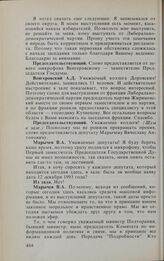 Заседание Государственной Думы. 16 февраля 1994 г. Об освещении работы Государственной Думы в средствах массовой информации. Выступления в прениях. Марычев В.А. 