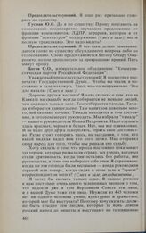 Заседание Государственной Думы. 16 февраля 1994 г. Об освещении работы Государственной Думы в средствах массовой информации. Выступления в прениях. Бегов О.О. 