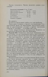 Заседание Государственной Думы. 16 февраля 1994 г. О проекте постановления Государственной Думы об образовании депутатской комиссии по расследованию условий и причин трагических событий 21 сентября — 4 октября 1993 года. Доклад председателя Комите...