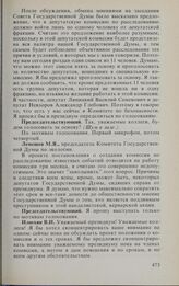 Заседание Государственной Думы. 16 февраля 1994 г. О проекте постановления Государственной Думы об образовании депутатской комиссии по расследованию условий и причин трагических событий 21 сентября — 4 октября 1993 года. Обсуждение вопроса