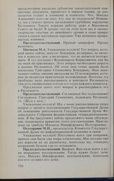 Заседание Государственной Думы. 17 февраля 1994 г. Доклад председателя Комитета Государственной Думы по информационной политике и связи Полторанина М.Н. о проекте постановления Государственной Думы об освещении деятельности Государственной Думы Фе...