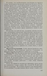 Заседание Государственной Думы. 17 февраля 1994 г. О проекте Регламента Государственной Думы Федерального Собрания — парламента Российской Федерации. Выступления в прениях. Исаков В.Б.