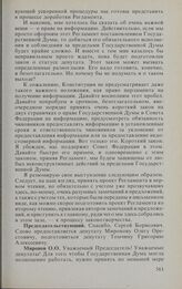 Заседание Государственной Думы. 17 февраля 1994 г. О проекте Регламента Государственной Думы Федерального Собрания — парламента Российской Федерации. Выступления в прениях. Миронов О.О.