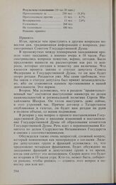 Заседание Государственной Думы. 18 февраля 1994 г. Информация Председателя Государственной Думы Рыбкина И.П. о вопросах, рассмотренных на заседании Совета Государственной Думы, и о календарном плане работы Государственной Думы на период с 15 февра...