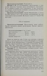 Заседание Государственной Думы. 18 февраля 1994 г. О проекте федерального закона о статусе депутата Совета Федерации и депутата Государственной Думы Федерального Собрания Российской Федерации. Доклад члена Комитета Государственной Думы по организа...