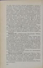 Заседание Государственной Думы. 18 февраля 1994 г. О проекте федерального закона о статусе депутата Совета Федерации и депутата Государственной Думы Федерального Собрания Российской Федерации. Принятие постановления Государственной Думы «О проекте...