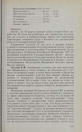 Заседание Государственной Думы. 18 февраля 1994 г. Доклад председателя Комитета Государственной Думы по делам Содружества Независимых Государств и связям с соотечественниками Затулина К.Ф. о проекте постановления Государственной Думы о внесении из...