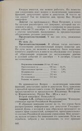 Заседание Государственной Думы. 18 февраля 1994 г. Заявления фракций, депутатских групп и депутатов