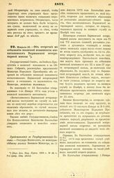 1877. Февраля 22. — Об отсрочке по отбыванию воинской повинности воспитанникам Варшавской ветеринарной школы