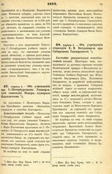 1877. Апреля 4. — Об учреждении при С.-Петербургском Университете стипендии Контр-Адмирала Изыльметьева. Всеподданнейший доклад