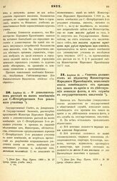 1877. Апреля 15. — О дополнительном расходе на наем помещения для С.-Петербургского 2-го реального училища