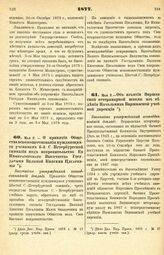 1877. Мая 2. — О принятии Общества вспомоществования нуждающимся ученикам 6-й С.-Петербургской гимназии под покровительство Ее Императорского Высочества Государыни Великой Княгини Цесаревны. Высочайше утвержденный всеподданнейший доклад