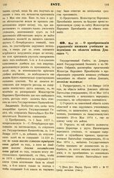 1877. Мая 10. — О преобразовании управления низшими учебными заведениями в области войска Донского