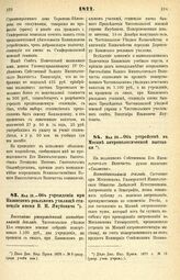 1877. Мая 16. — Об учреждении при Казанском реальном училище стипендии имени В. И. Якубовича. Высочайше утвержденный всеподданнейший доклад