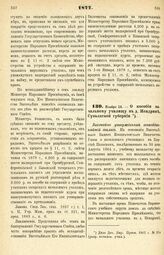 1877. Ноября 14. — О пособии начальному училищу в д. Нендрине, Сувалкской губернии