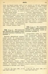 1877. Ноября 19. — Об определении одного учителя параллельных отделений в Лодзинское высшее ремесленное училище