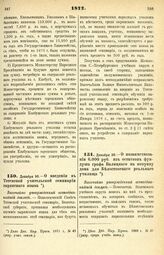 1877. Декабря 30. — О введении в Тотемской учительской семинарии зырянского языка. Высочайше утвержденный всеподданнейший доклад