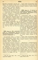 1878. Января 10. — Об увеличении суммы на хозяйственные расходы Павловской магнитной и метеорологической обсерватории