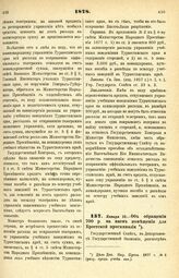 1878. Января 10. — Об обращении 700 р. на наем помещения для Брестской прогимназии