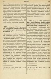 1878. Января 13. — Об учреждении при Казанском Университете трех стипендий Генерал-Адъютанта Крыжановского. Всеподданнейший доклад