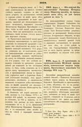 1878. Марта 9. — Об отпуске Императорскому Русскому Историческому Обществу пособия, в продолжение пяти лет, по две тысячи рублей в год