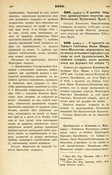 1878. Апреля 7. — О пособии Обществу древне-русского искусства при Московском Публичном Музее