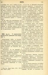 1878. Мая 23. — О нормальном музыкальном диапазоне или камертоне