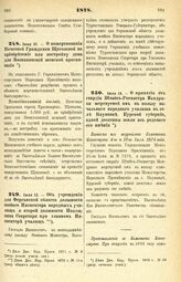 1878. Июня 27. — О пожертвовании Почетной Гражданки Щеголевой на приобретение или постройку дома для Вязниковской женской прогимназии. Всеподданнейший доклад