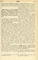 1878. Августа 14. — Об учреждении при 6-й С.-Петербургской гимназии стипендии, с наименованием избираемого ученика стипендиатом Ее Императорского Высочества, Государыни Цесаревны Марии Феодоровны. Всеподданнейший доклад