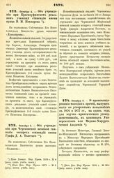 1878. Октября 4. — Об учреждении при Красноуфимском реальном училище стипендии имени купца В. Н. Котлярова. Всеподданнейший доклад