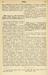 1878. Октбря 28. — О наименовании начального народного училища в с. Омофорове, Владимирской губернии, „училищем Махры" и о постановке в нем портрета жертвователя Махры. Всеподданнейший доклад