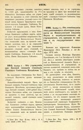 1878. Ноября 4. — Об учреждении при Вятской гимназии стипендии Статского Советника Михайлова. Всеподданнейший доклад