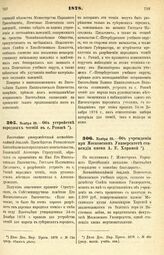 1878. Ноября 29. — Об устройстве народных чтений в с. Ропше. Высочайше утвержденный всеподданнейший доклад