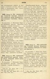 1879. Января 10. — Об учреждении при Самарской мужской гимназии 3-х стипендий имени Действительного Статского Советника Бильбасова. Всеподданнейший доклад