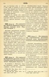 1879. Января 10. — Об учреждении при Казанской Мариинской женской гимназии стипендии имени Поручика Тахтарова. Высочайше утвержденный всеподданнейший доклад