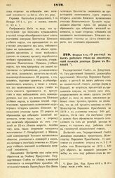 1879. Февраля 6-го. — О расходе на наем рабочего стола на зоологической станции доктора Дорна в Неаполе