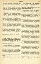 1879. Февраля 26. — О передаче в ведомство Министерства Народного Просвещения участка земли для возведения строений Пензенской учительской семинарии