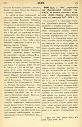 1879. Марта 7. — Об учреждении при Новгородской гимназии стипендии, в память славных подвигов Лейб-Гвардии Драгунского полка в кампанию 1877—1878 гг. Всеподданнейший доклад