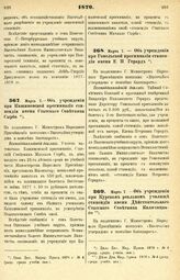 1879. Марта 7. — Об учреждении при Кишиневской прогимназии стипендии имени Статского Советника Сырба. Всеподданнейший доклад