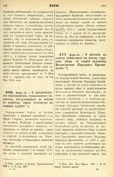 1879. Марта 12. — О предоставлении стипендиатам гражданского ведомства, поступившим в войска по жеребью, права оставаться на военной службе