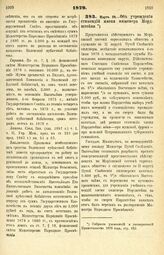 1879. Марта 28. — Об учреждении стипендий имени инженера Нордштейна