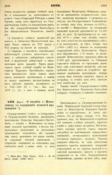 1879. Мая 1. — О пособии г. Мензелинску на содержание мужской прогимназии