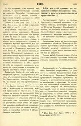 1879. Мая 8. — О правах по отбыванию воинской повинности окончивших курс в шестиклассных прогимназиях