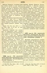 1879. Июня 20. — Об увеличении пенсий Директору и преподавателям Александровской Гельсингфорской Русской гимназии