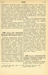 1879. Июня 20. — Об определении врачей при городских и еврейских училищах Юго-западного края. Высочайше утвержденный всеподданнейший доклад