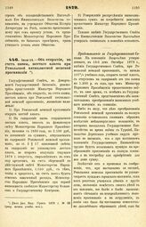 1879. Июля 24. — Об открытии, на счет казны, шестого класса при Ревельской пятиклассной женской прогимназии