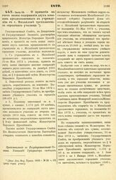 1879. Июля 24. — О принятии на счет казны содержания двух классов предположенного к учреждению в г. Михайлове трехклассного городского училища